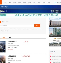 北京写字楼信息网