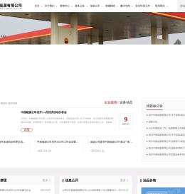 四川中路能源有限公司