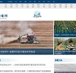 中国日报网新疆频道