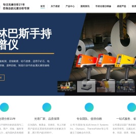 艾克光谱仪