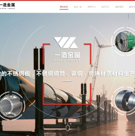 河北一造金属有限公司