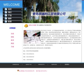 琪德利工贸有限公司
