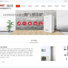 恒热热水器售后维修电话