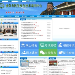 曲阜市民生安全技术培训中心
