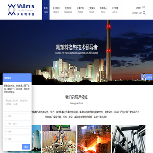 沃斯坦热力技术(北京)有限公司