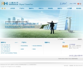 浙江人和光伏科技有限公司