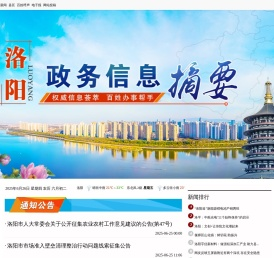 洛阳政务信息摘要