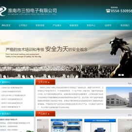 淮南市三恒电子有限公司