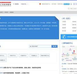 铁富镇政务服务网