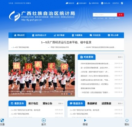 广西壮族自治区统计局网站