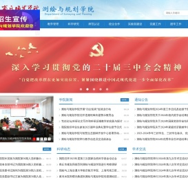 测绘与规划学院