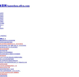 2026杭州公务员考试