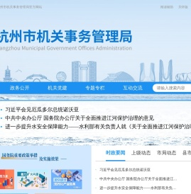 杭州市机关事务管理局