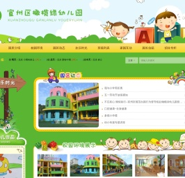 宣州区橄榄绿幼儿园