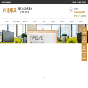 南京伟通办公家具厂