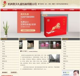 杭州昊天礼盒包装有限公司