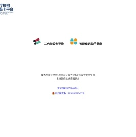 医疗机构印鉴卡平台