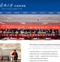 济南大学外国语学院
