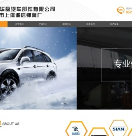 绍兴华磊汽车部件有限公司