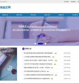 OSAE信息网