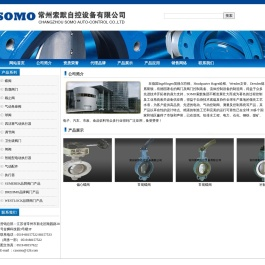 常州索默自控设备有限公司