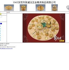 新威法