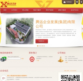 上海腾远企业发展（集团）有限公司