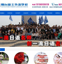 烟台日语哪家好