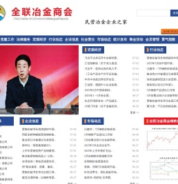 全联冶金商会