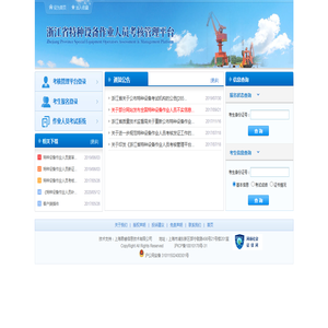 浙江省特种设备作业人员考核管理平台