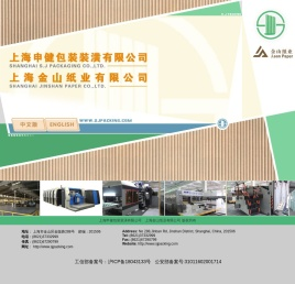 上海申健包装装潢有限公司