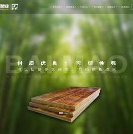 浙江百茂板业有限公司,竹胶板,车箱地板,砖机托板,建筑模板,官方网站