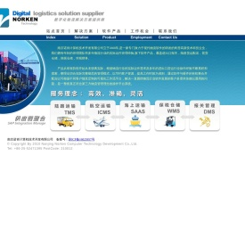 诺肯物流软件