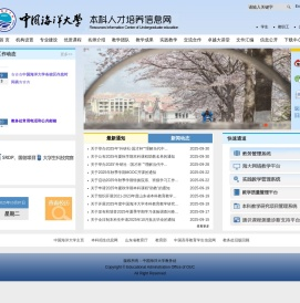 中国海洋大学教务处