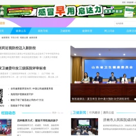 齐鲁网健康频道