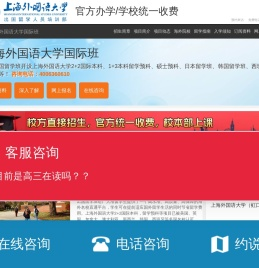 上海外国语大学国际本科【校方直招】