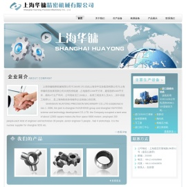 上海华镛精密机械有限公司