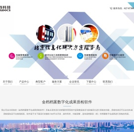 武汉金档科技有限公司
