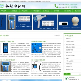 个人剂量报警仪