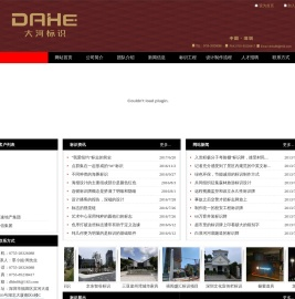 深圳市大河标识有限公司