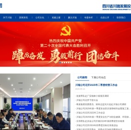 四川省川瑞发展投资有限公司