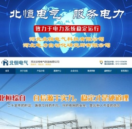 河北北恒电气科技有限公司