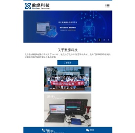 数缘科技