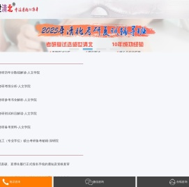 【盛世清北】清华大学考研班