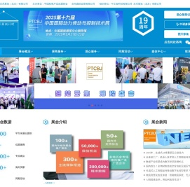 2025第十九届北京国际动力传动控制技术展览会