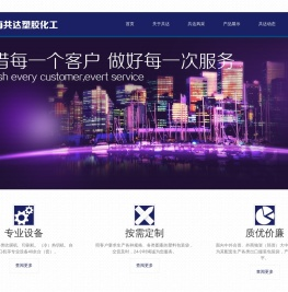 威海共达塑胶化工制品有限公司