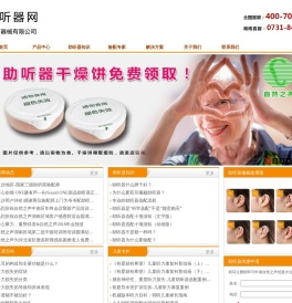 湖南助听器网