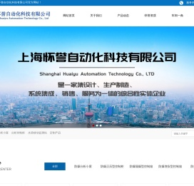 -上海怀誉自动化科技有限公司