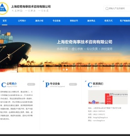 上海宏奇海事技术咨询有限公司