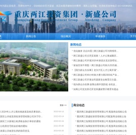 重庆两江新盛投资管理有限公司